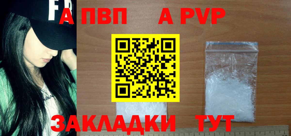 Новочебоксарск  APVP СК  A PVP Соль  Вход с VPN 