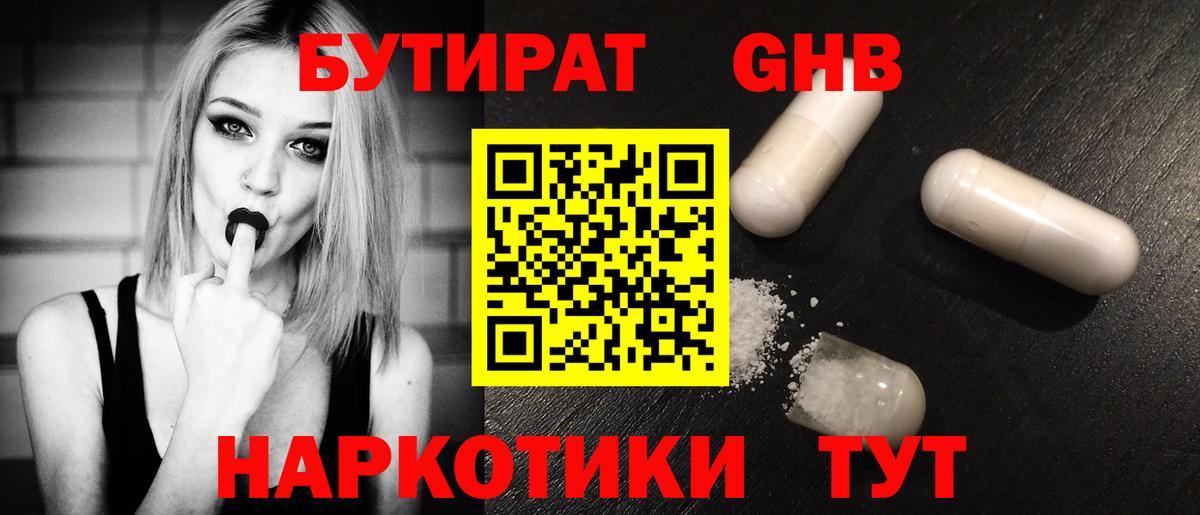 БУТИРАТ  Вход с VPN  Новочебоксарск  БУТИРАТ 1.4BDO 
