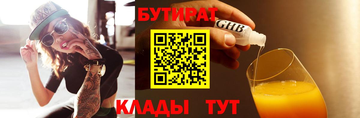 Бутират 99% Новочебоксарск