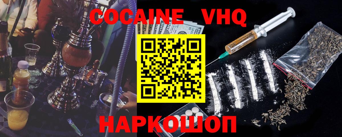 Cocaine VHQ  Вход с VPN  Новочебоксарск  COCAIN Колумбийский 