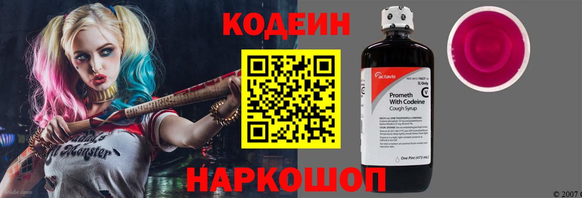 Кодеиновый сироп Lean Purple Drank Новочебоксарск
