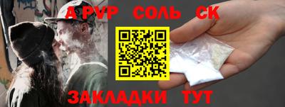 соль курить ск Бугуруслан
